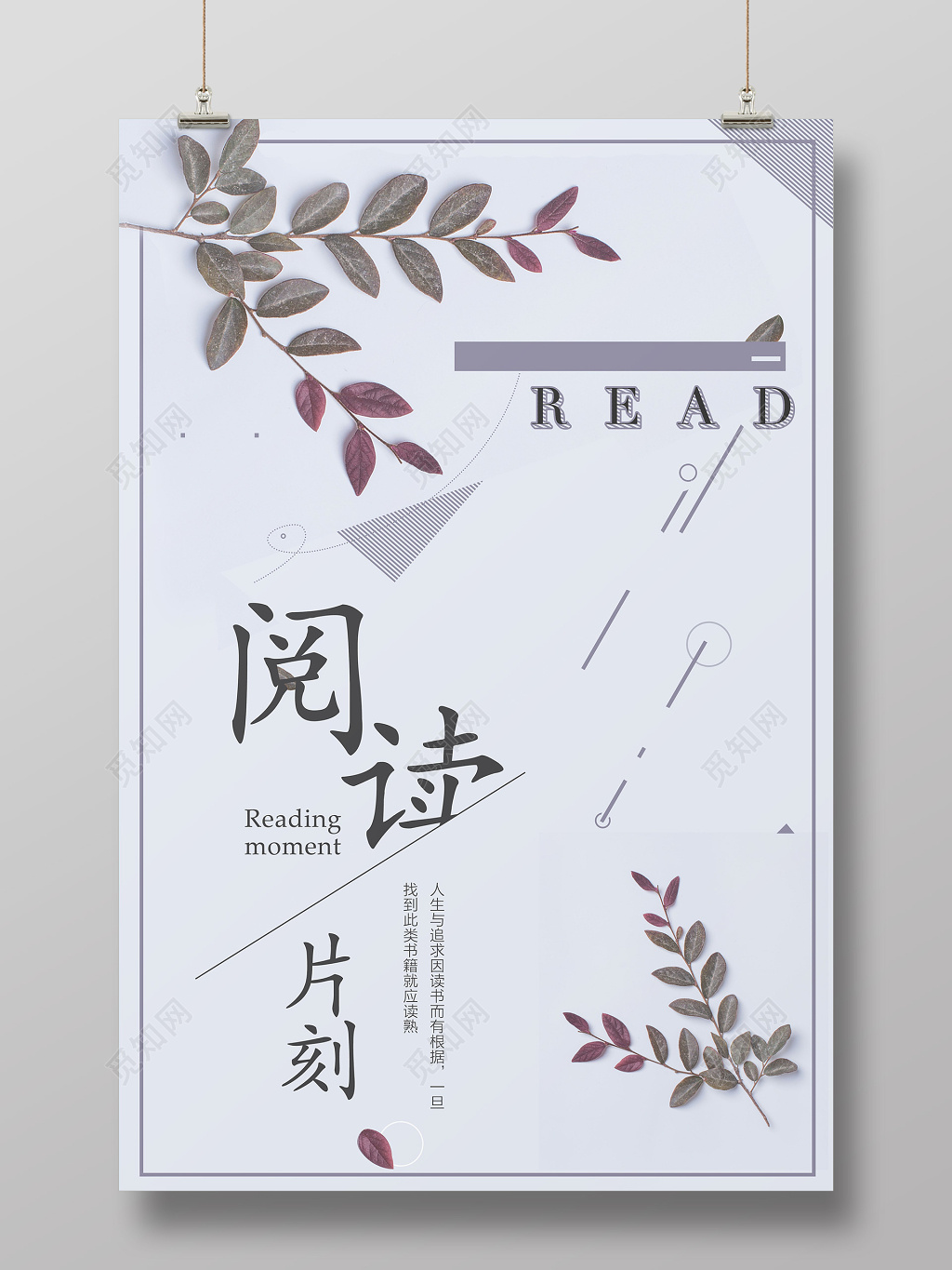 阅读片刻图书馆读书标语励志读书会校园宣传海报