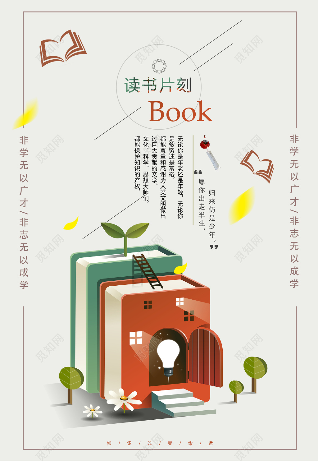 读书分享读书阅读励志读书会读书片刻宣传海报