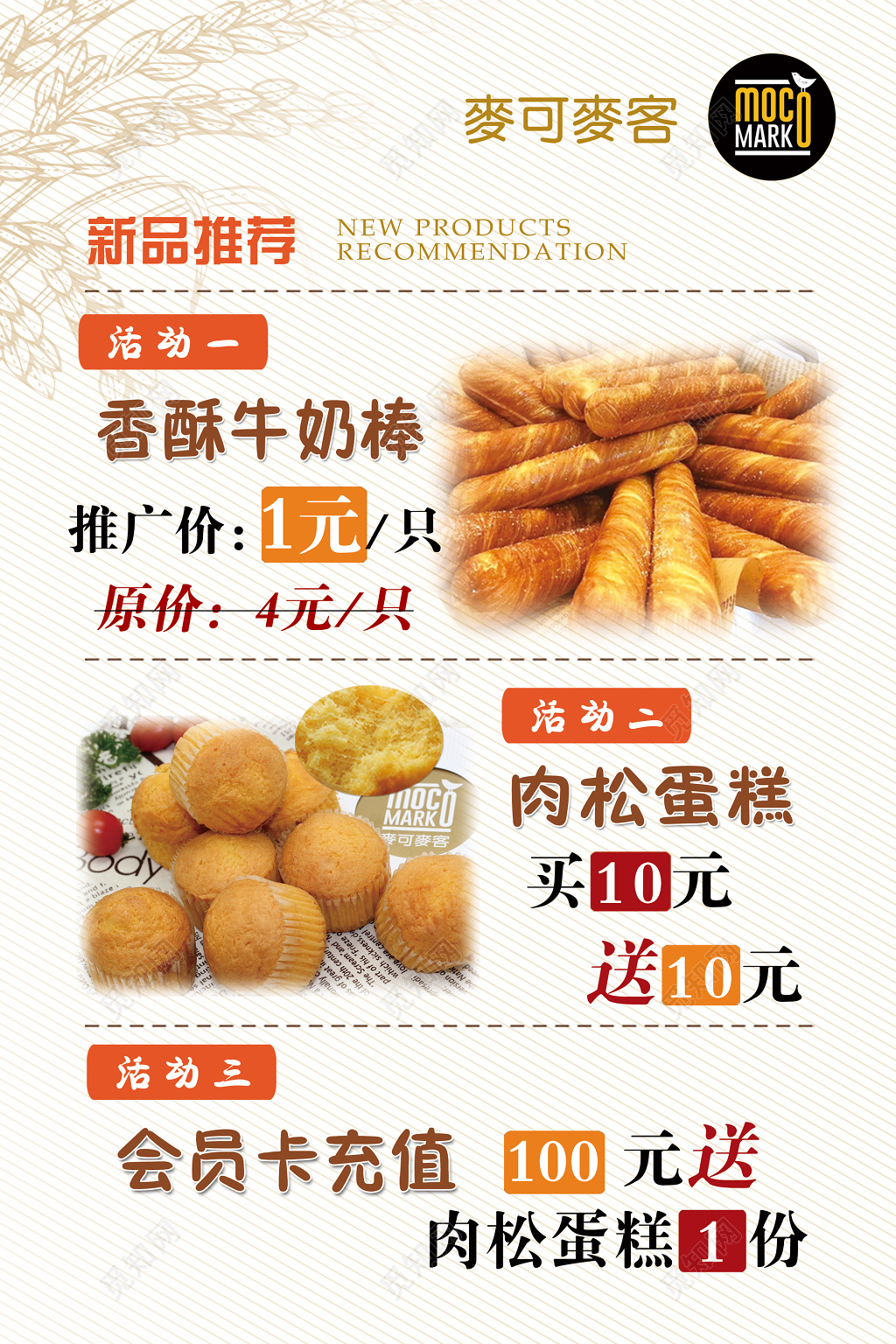 蛋糕店新品活动海报