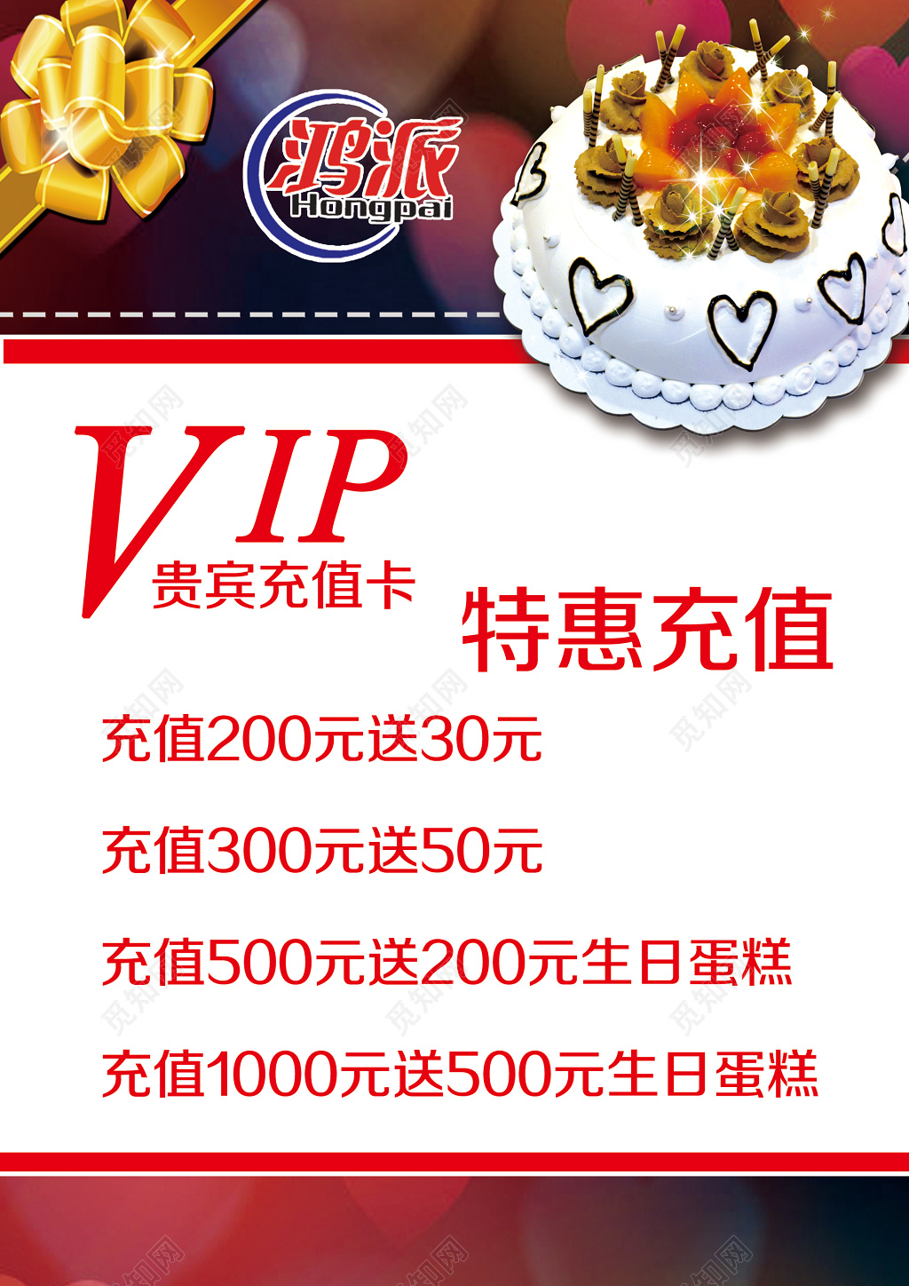 vip充值特惠活动海报