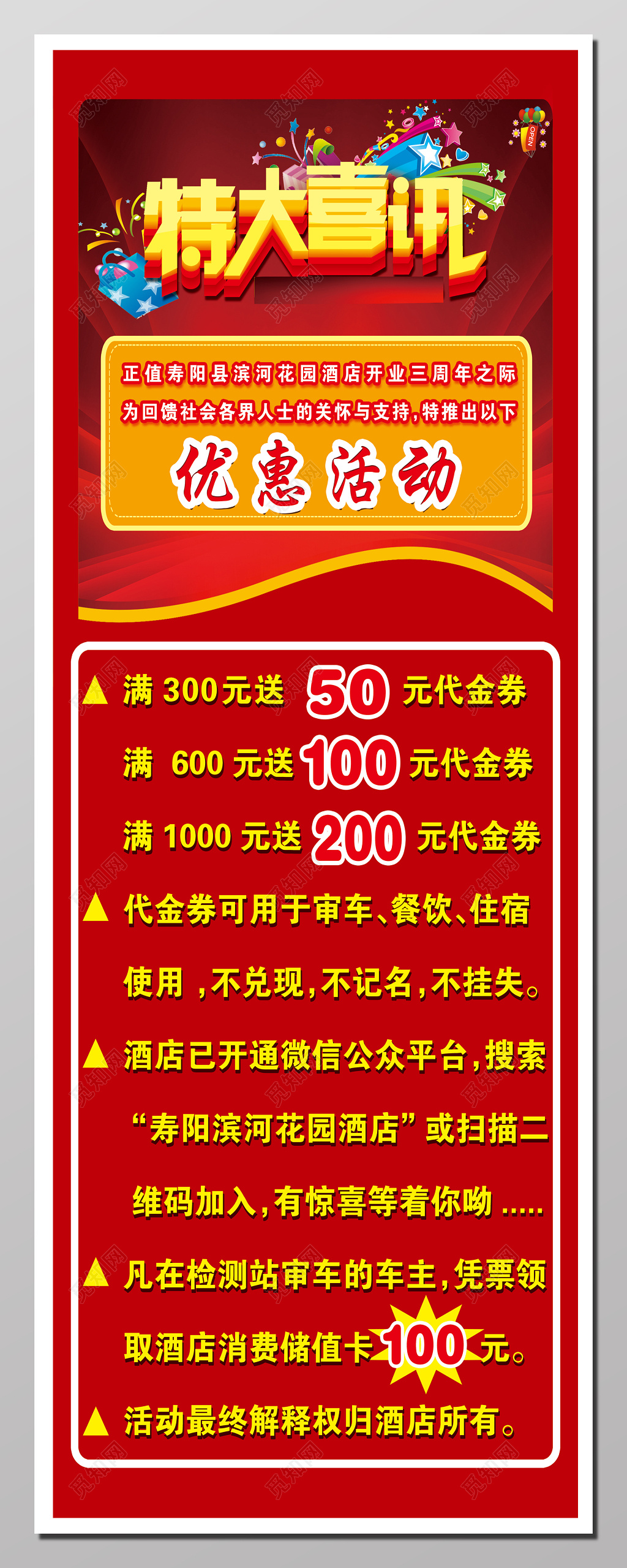 特大喜讯活动海报