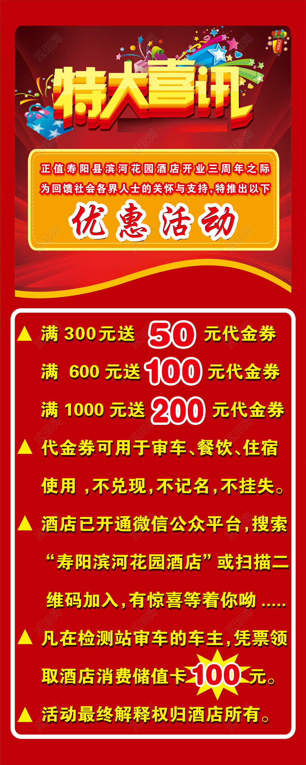 特大喜讯活动海报