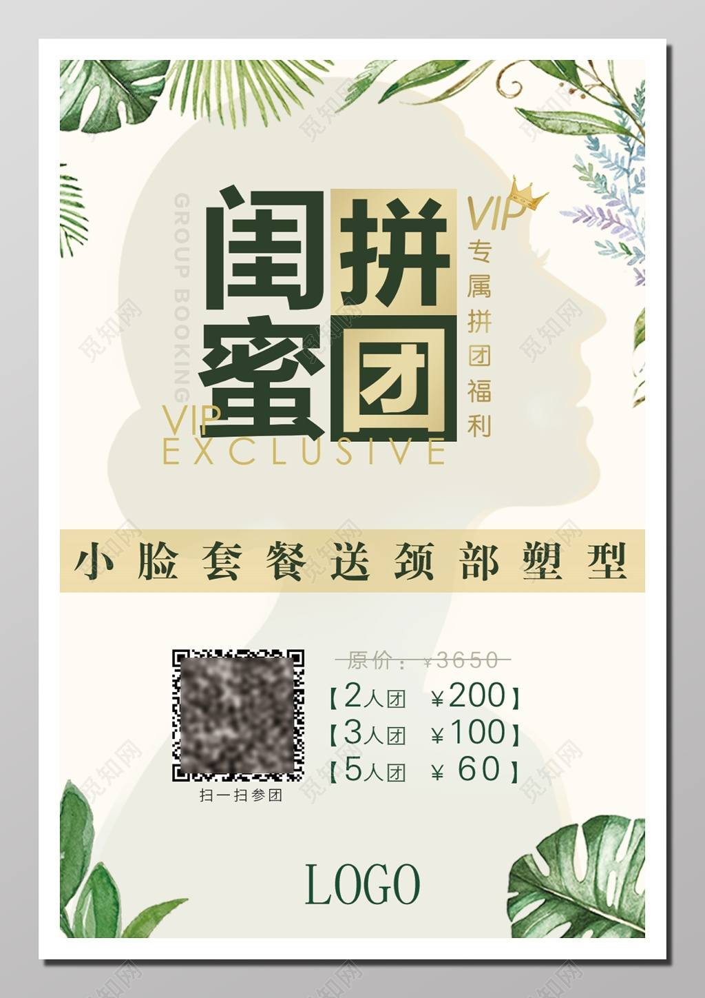 闺蜜拼团活动海报