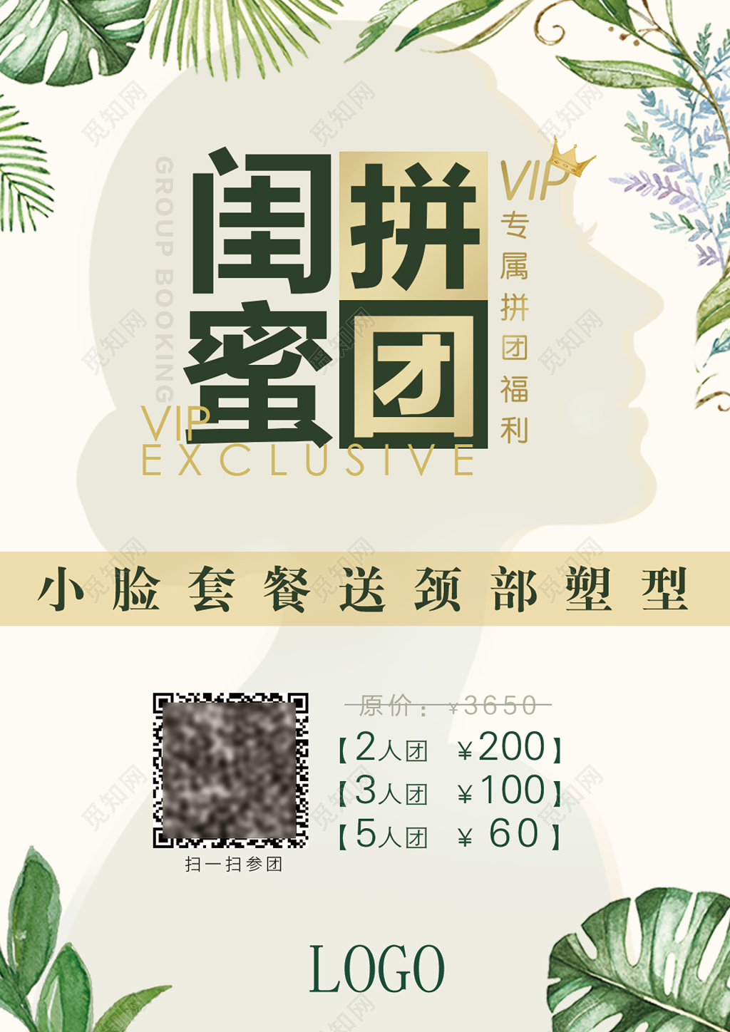 闺蜜拼团活动海报