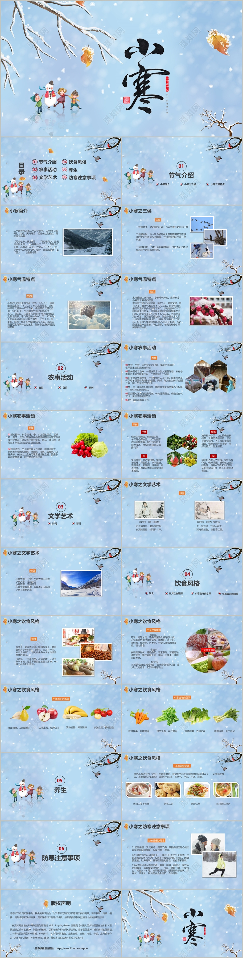 浅蓝小清新插画风二十四节气之小寒ppt模板