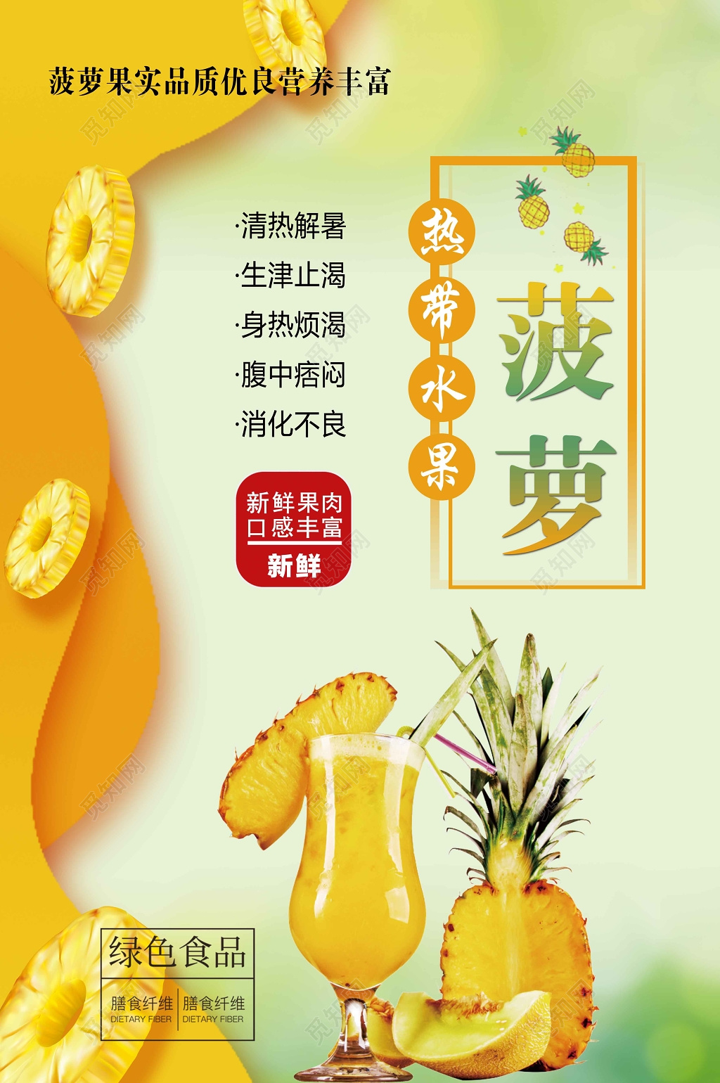 菠萝水果促销水果海报设计