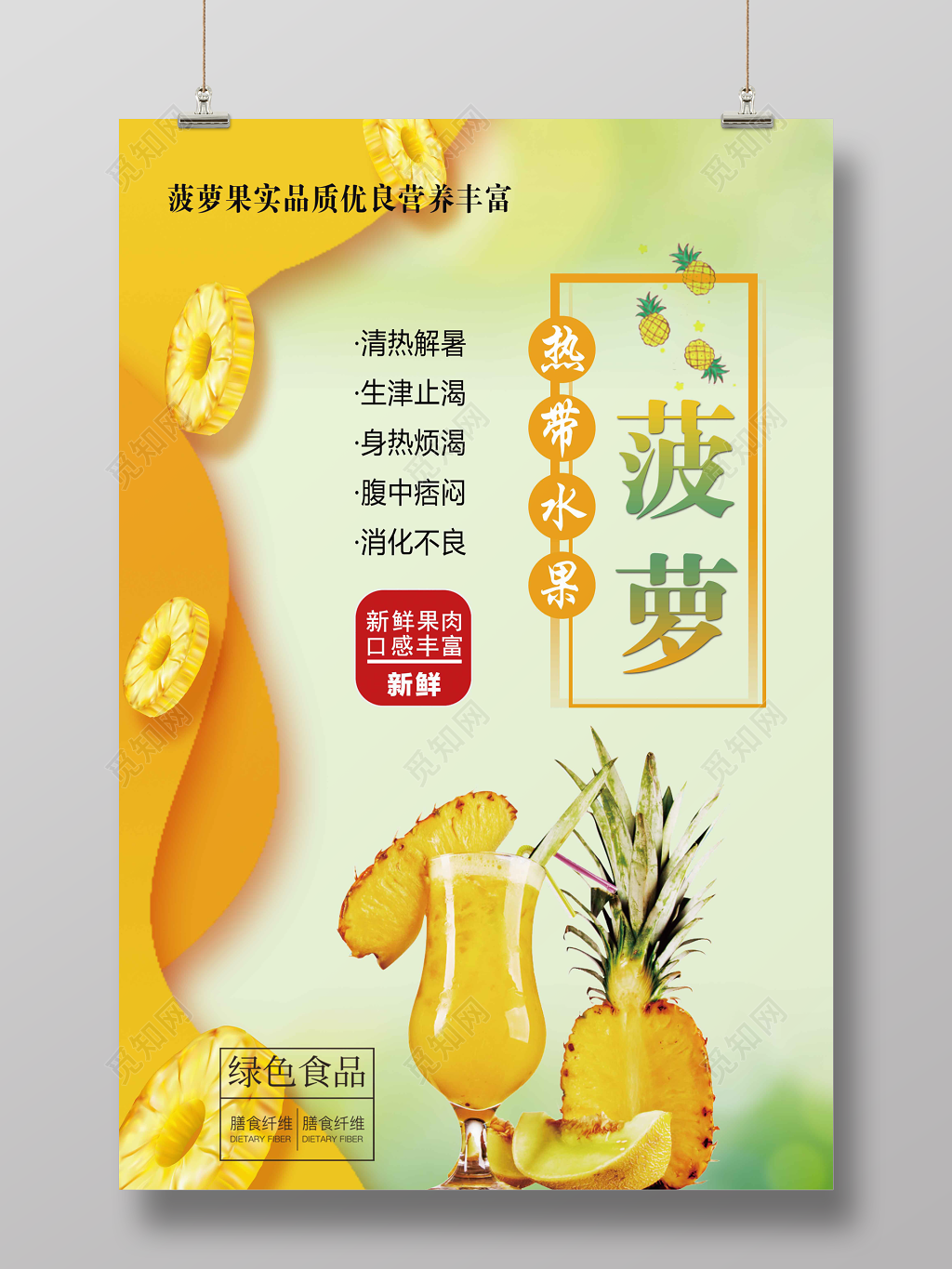 菠萝水果促销水果海报设计