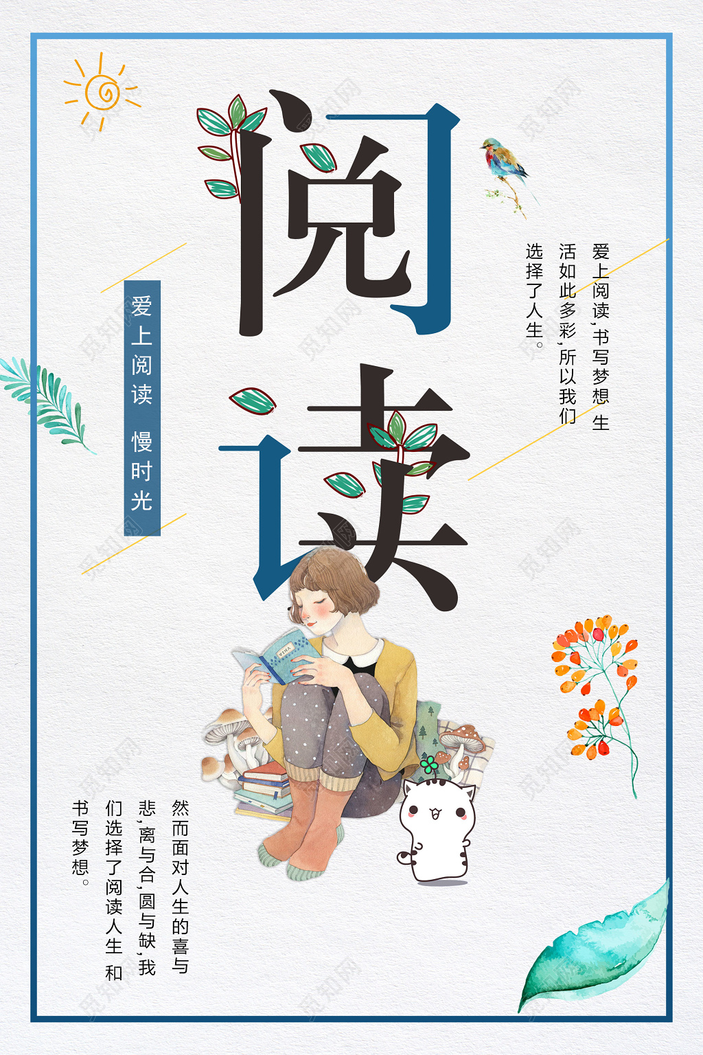 阅读图书馆读书标语励志读书会校园宣传海报 