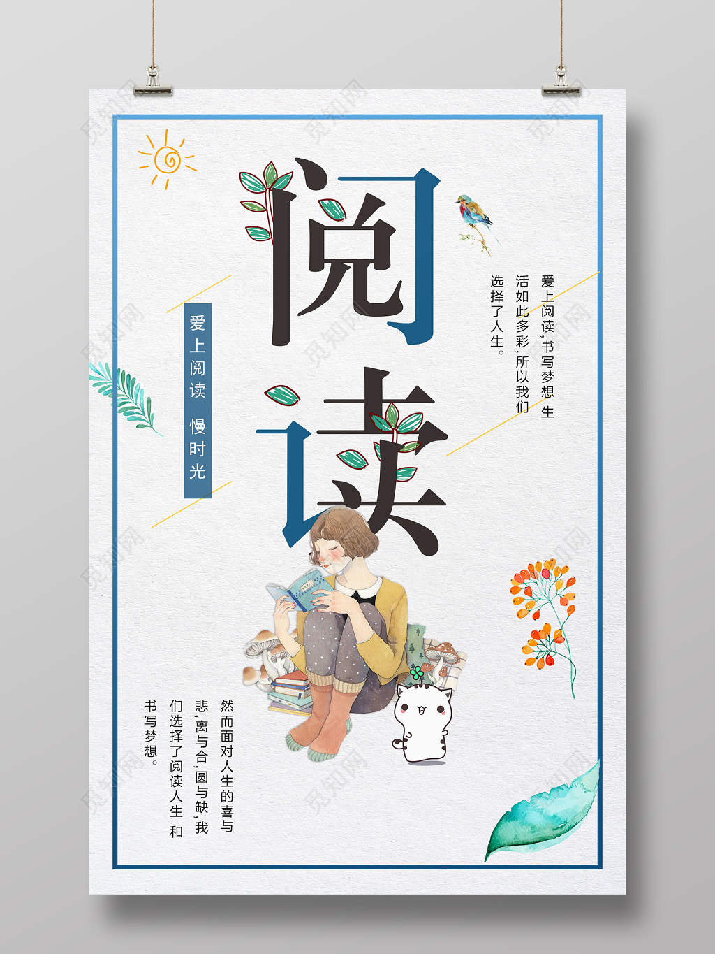 阅读图书馆读书标语励志读书会校园宣传海报 