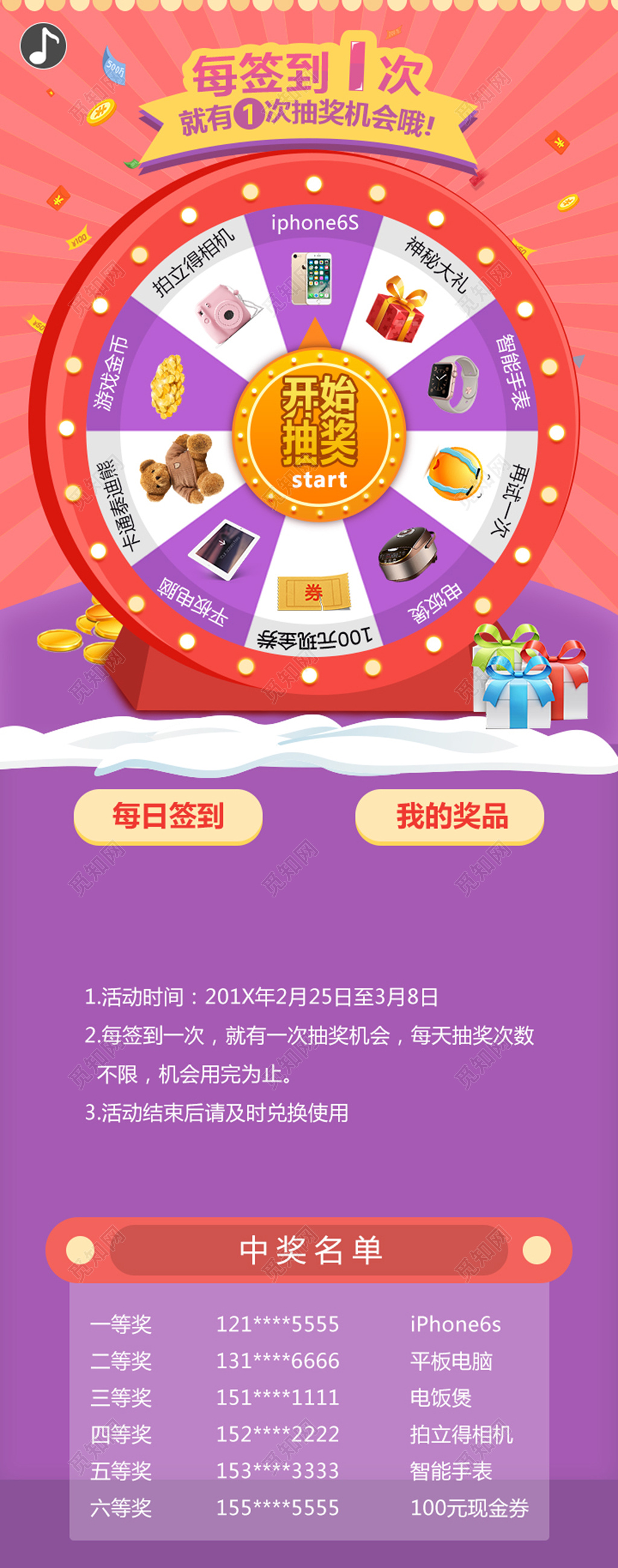 淘宝天猫首页抽奖海报模板