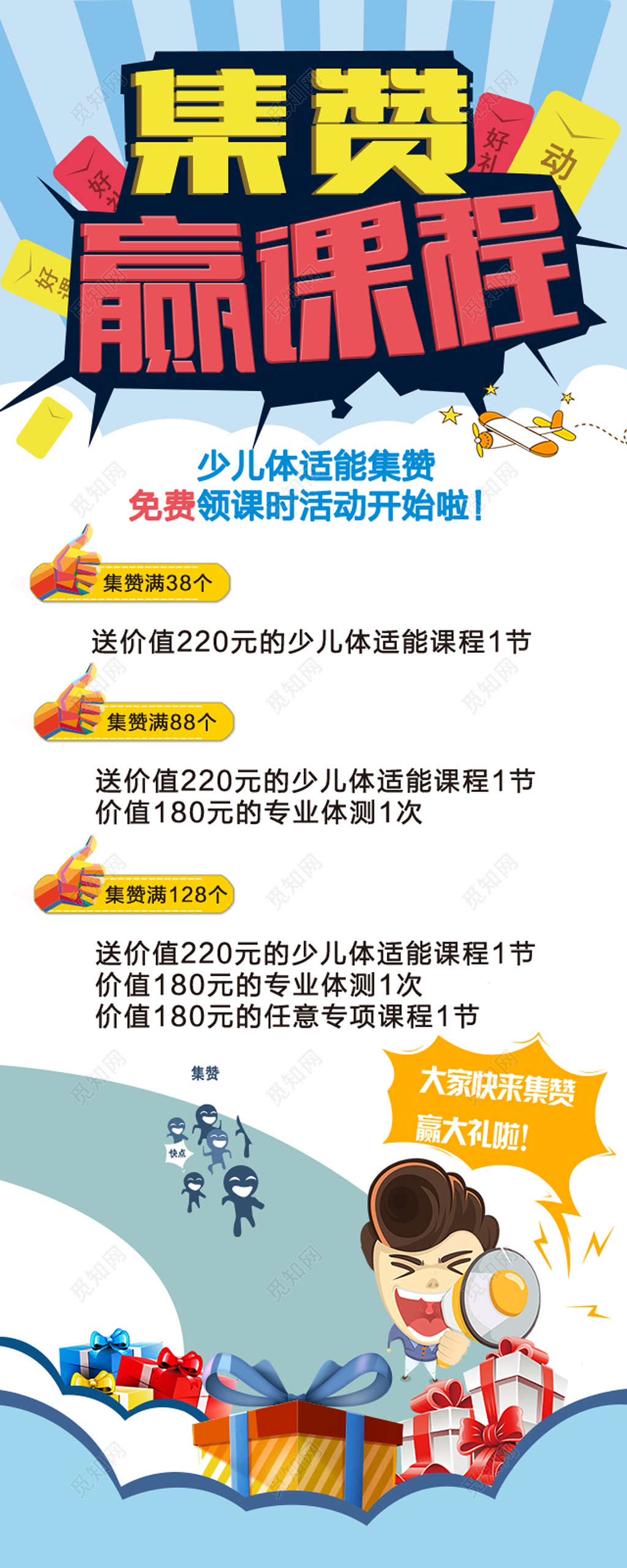 小清新课程微商集赞海报