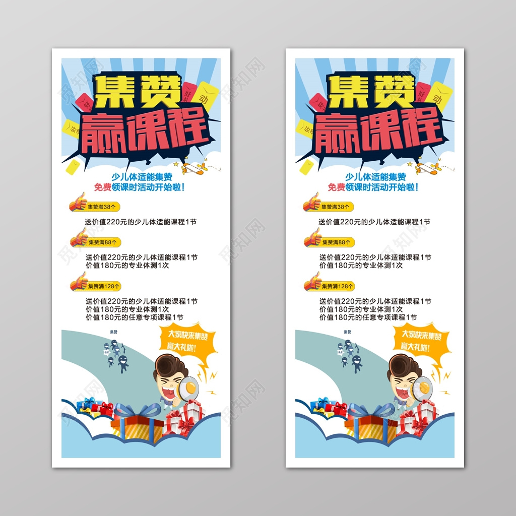 小清新课程微商集赞海报