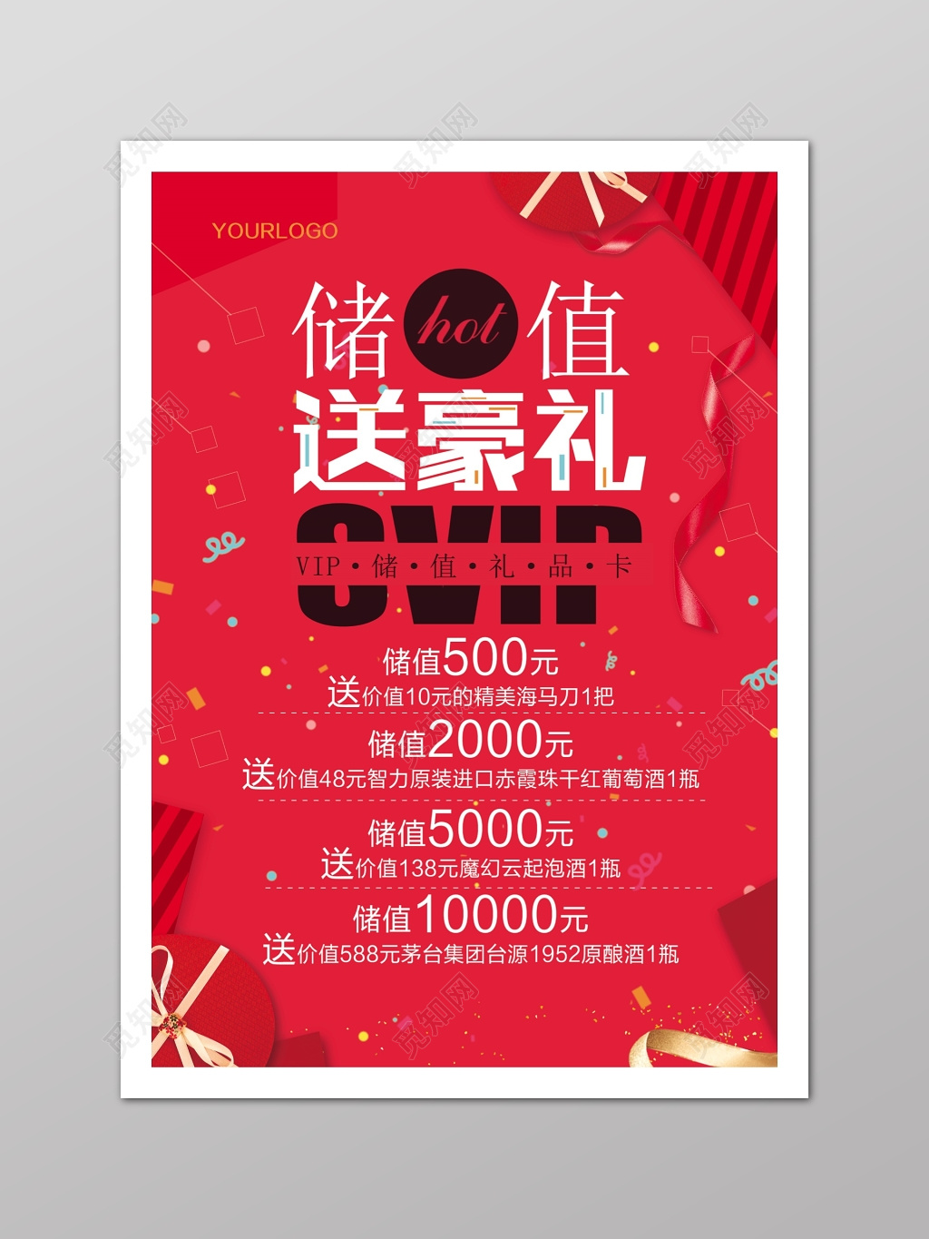红色商务储值送豪礼海报