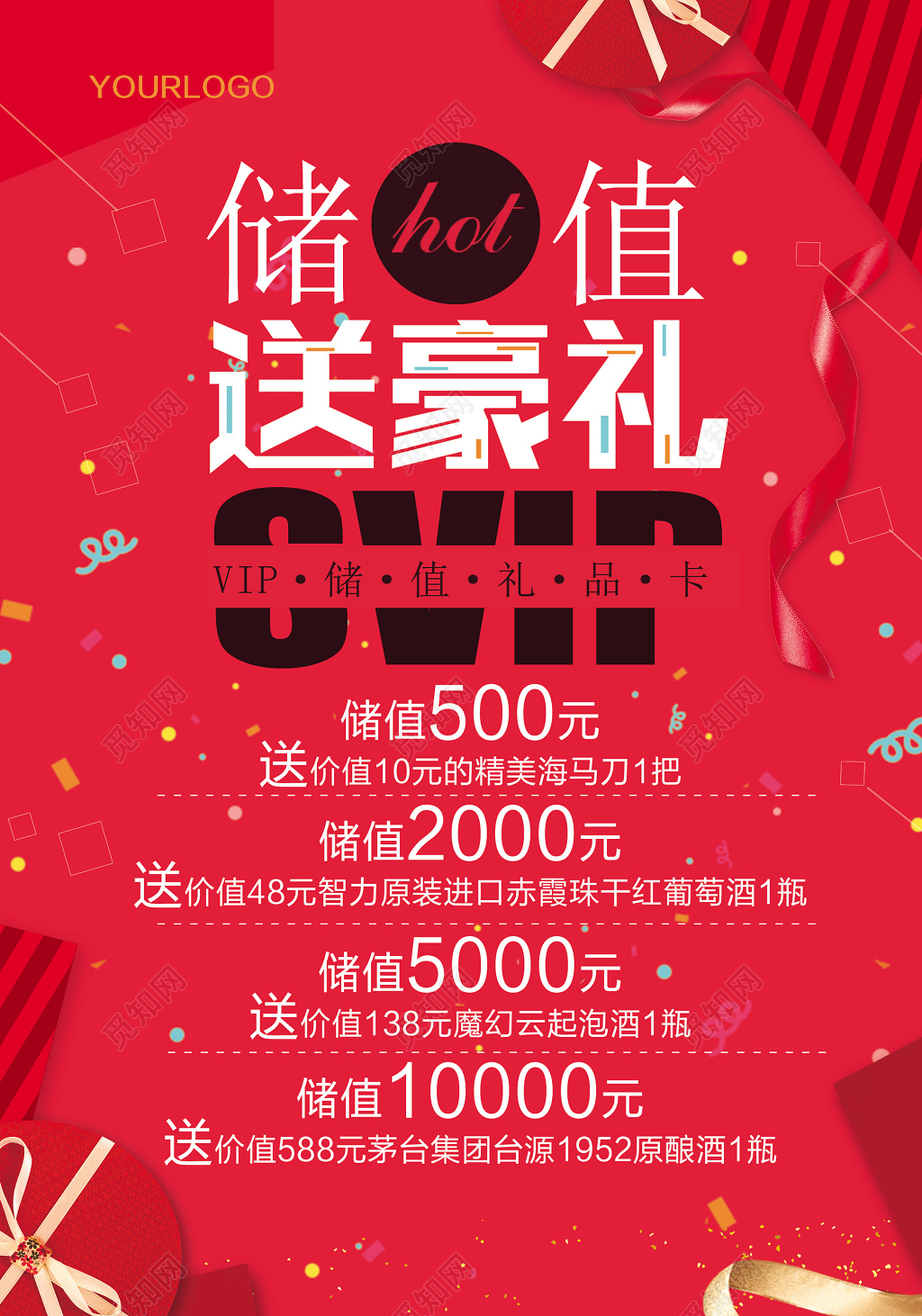 红色商务储值送豪礼海报