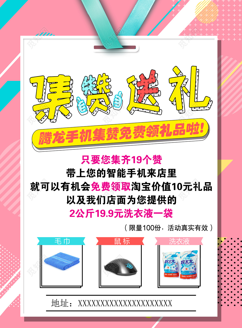 小清新集赞送好礼微商海报