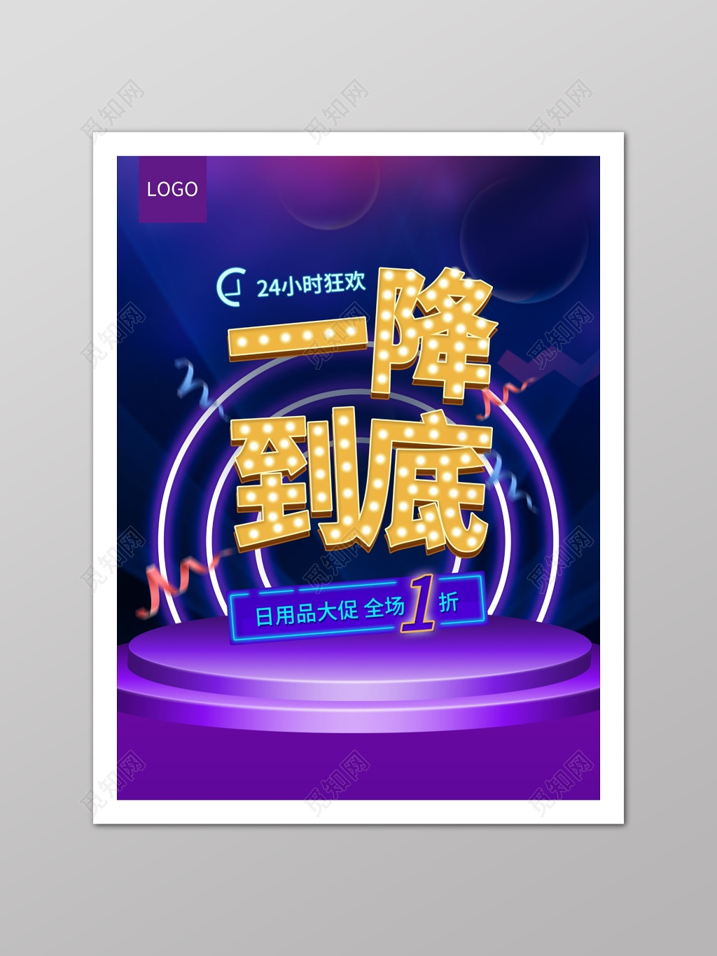 紫色电商一降到底促销海报