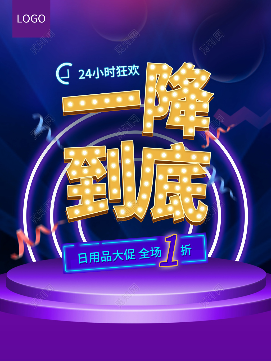 紫色电商一降到底促销海报