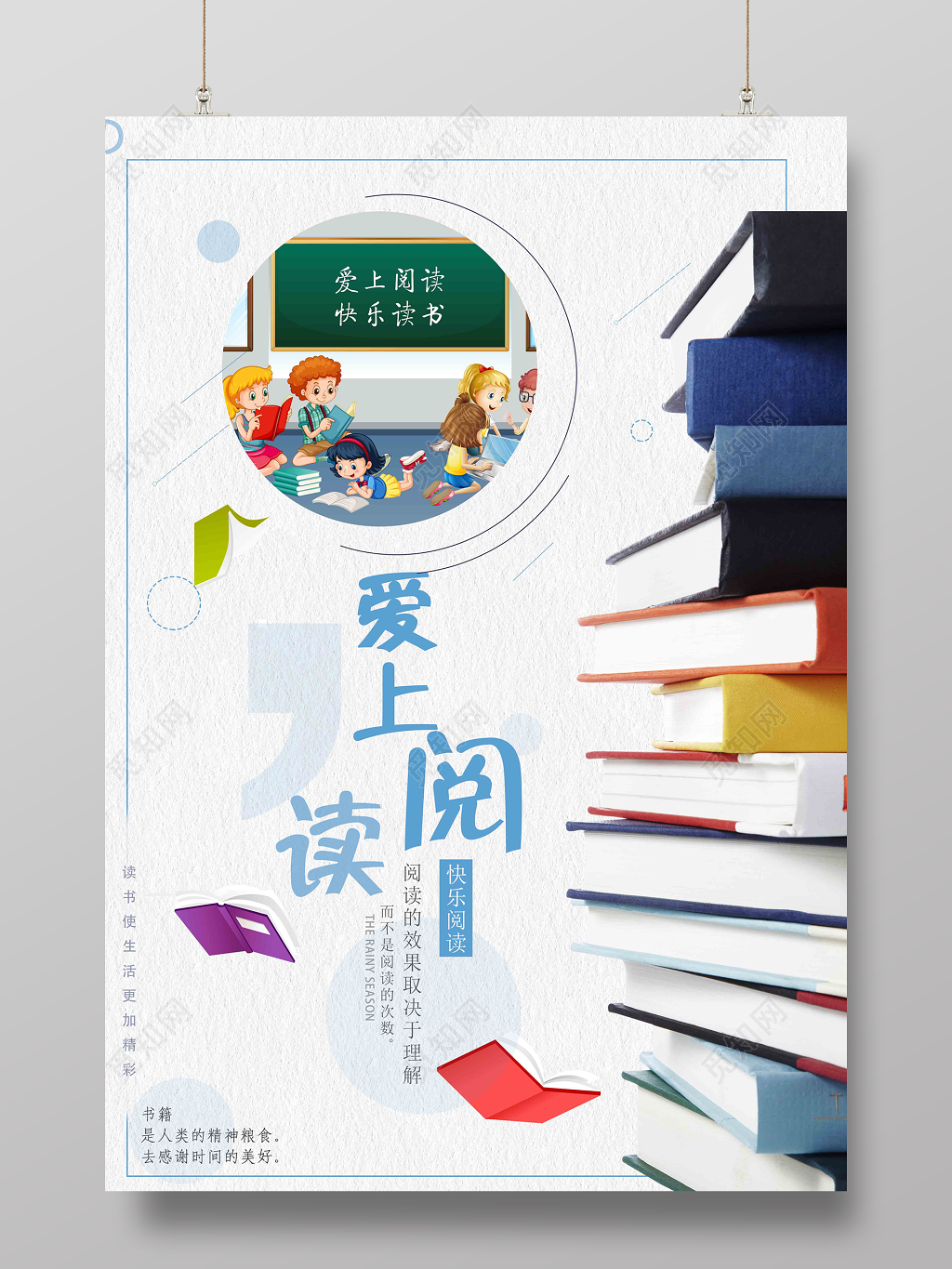 读书分享读书阅读图书馆标语读书会校园宣传海报