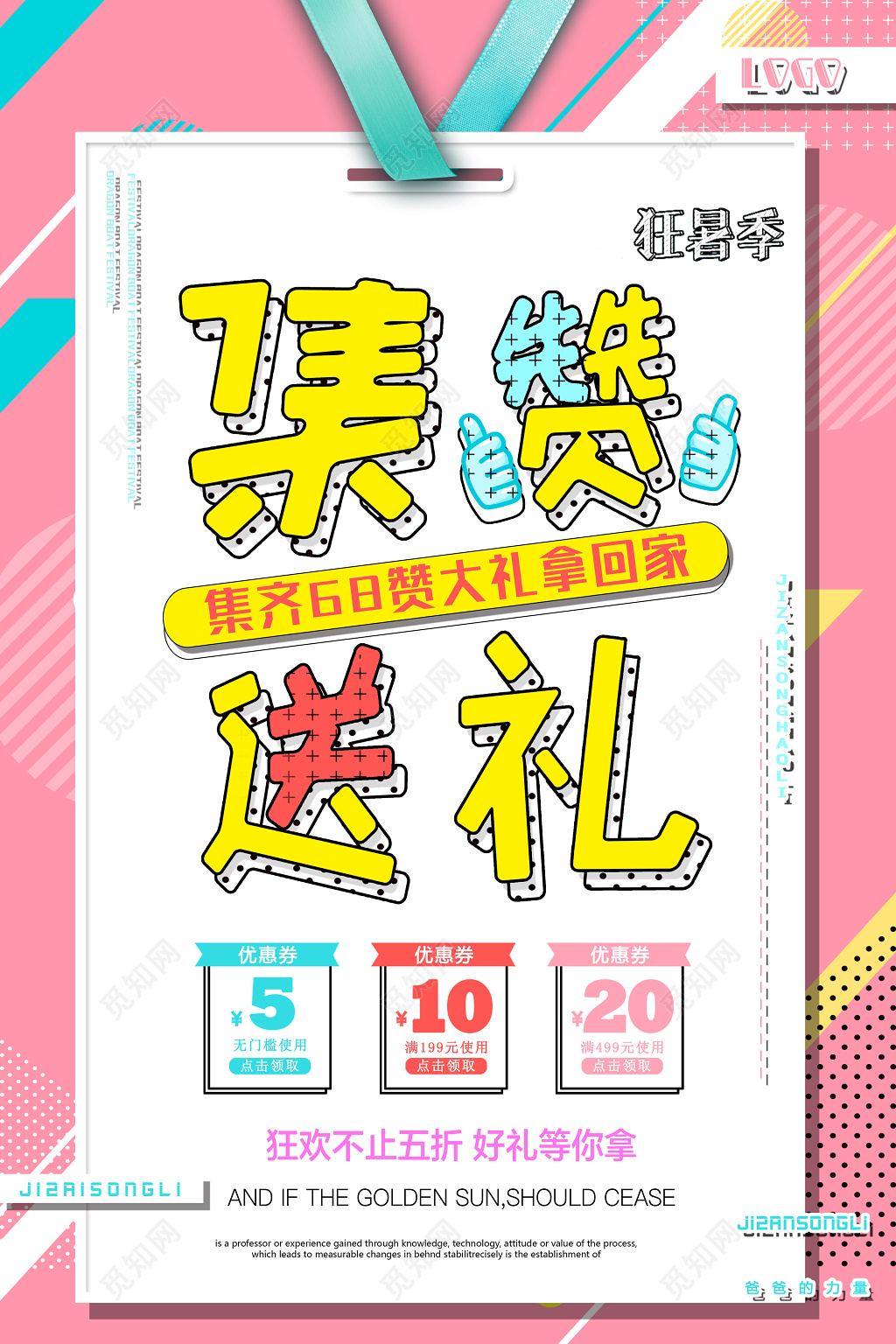 小清新商务集赞送好礼微商海报