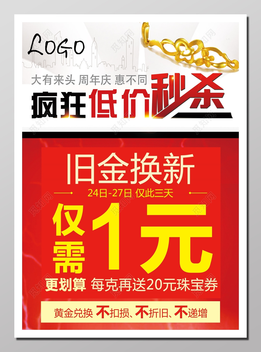 疯狂低价秒杀活动海报