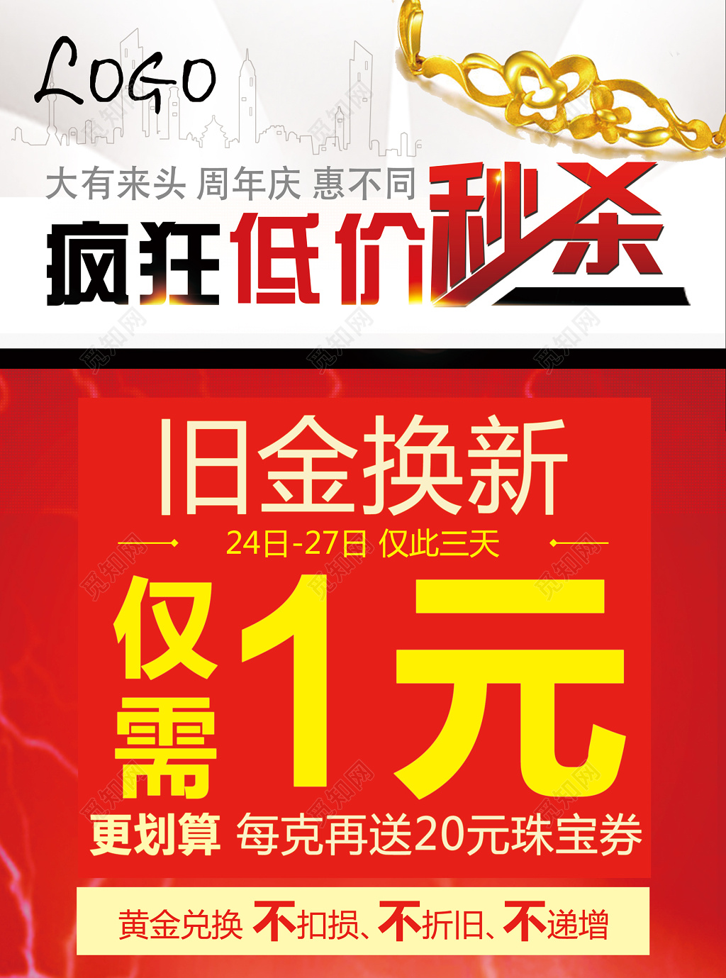 疯狂低价秒杀活动海报