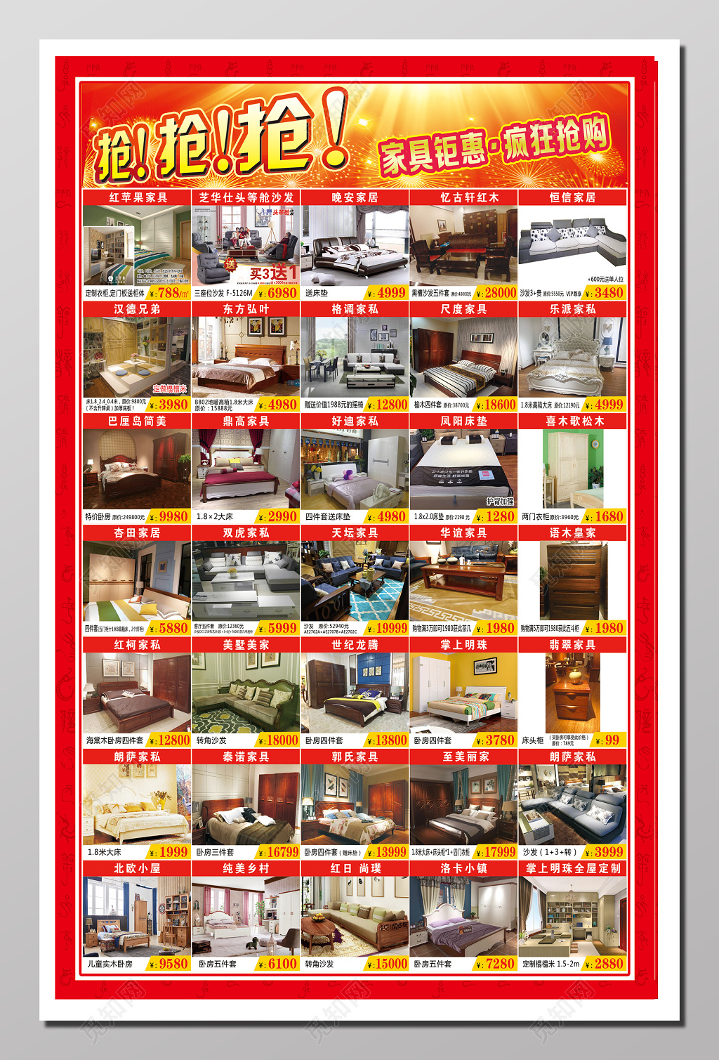 家具钜惠疯狂抢购活动海报