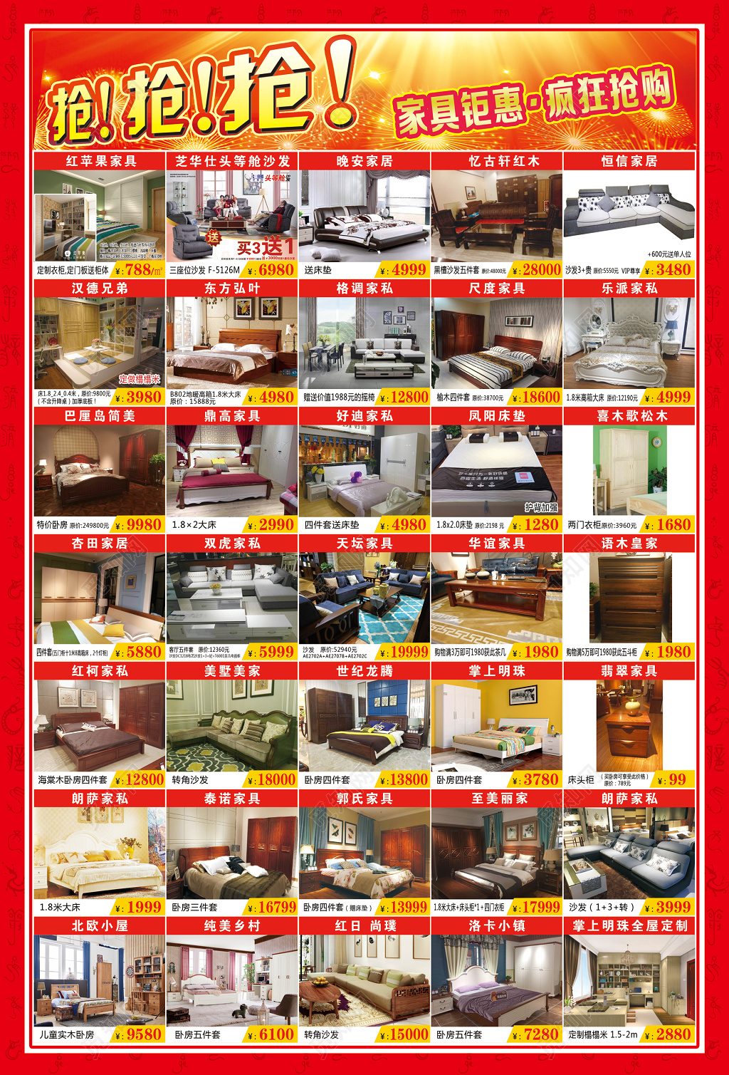 家具钜惠疯狂抢购活动海报