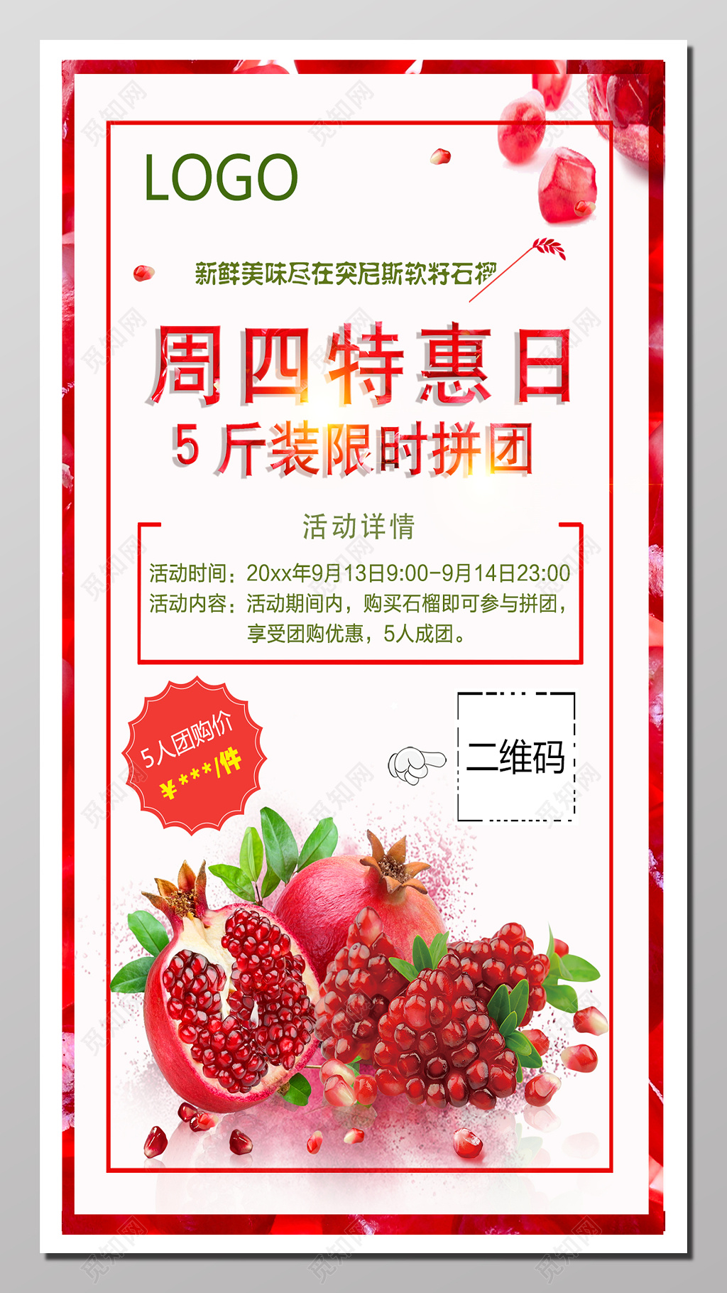 周四特惠日活动海报