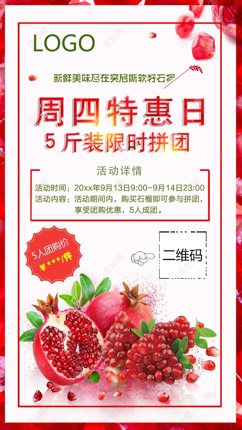 周四特惠日活动海报