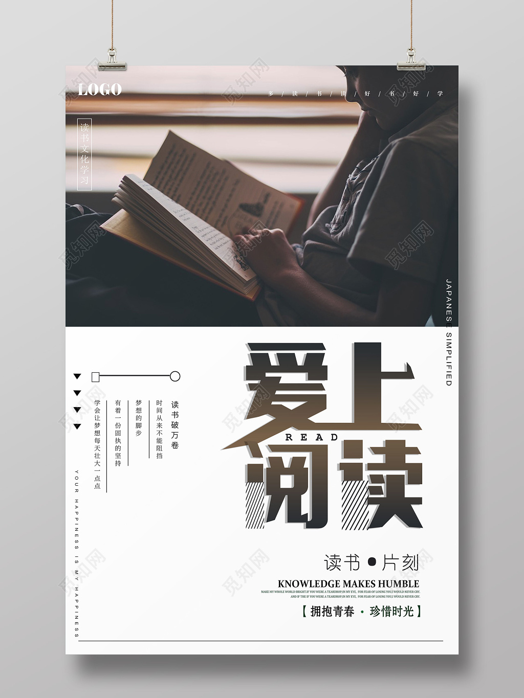 读书分享爱上阅读图书馆读书标语励志读书会校园海报 