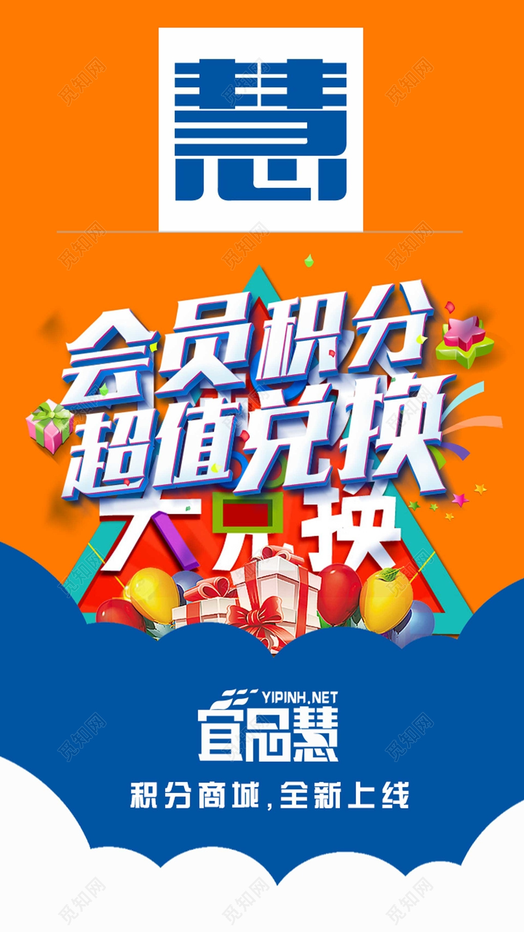 商场商城会员积分超值兑换活动海报模板
