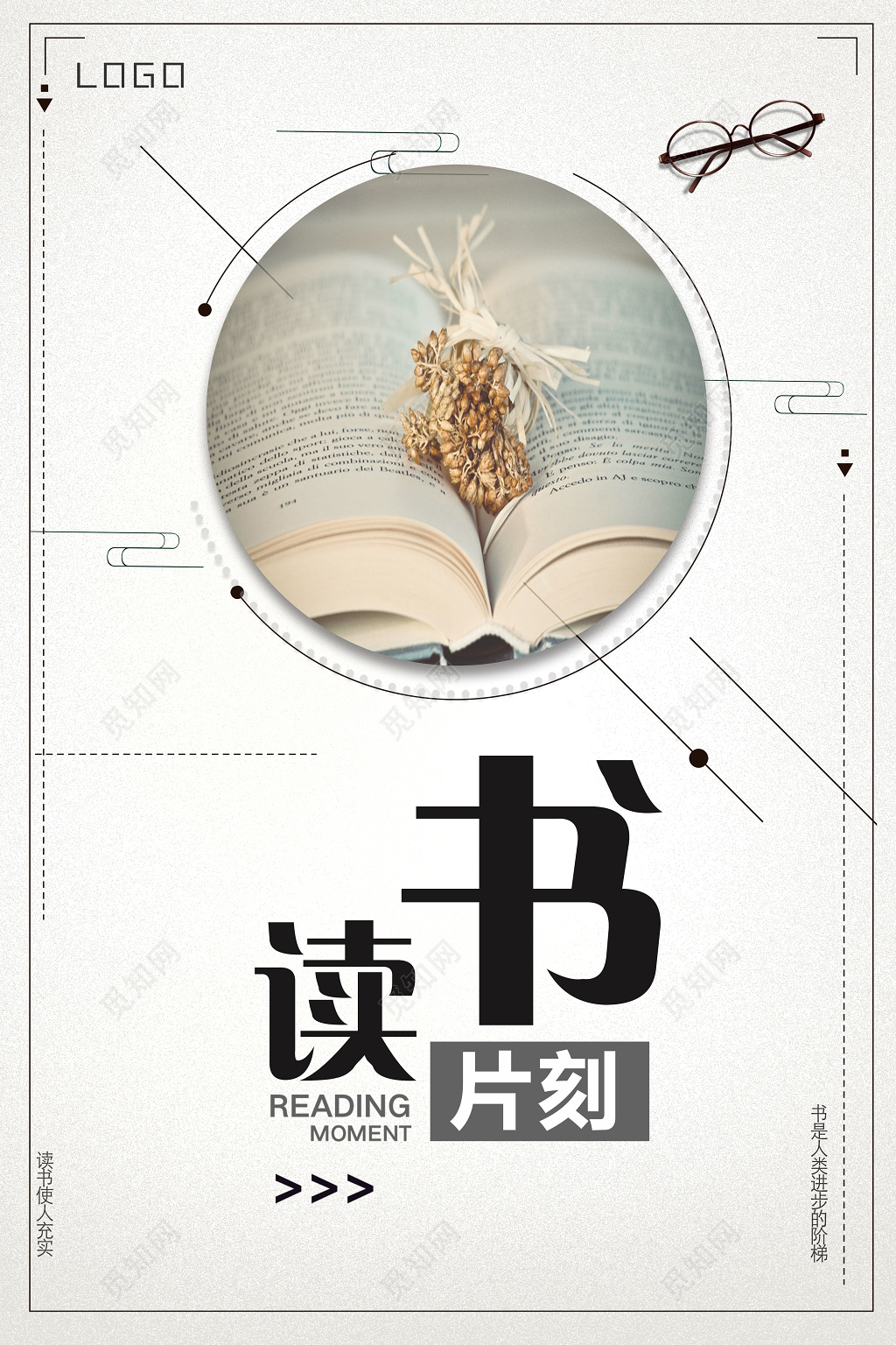 读书片刻图书馆励志阅读校园海报 