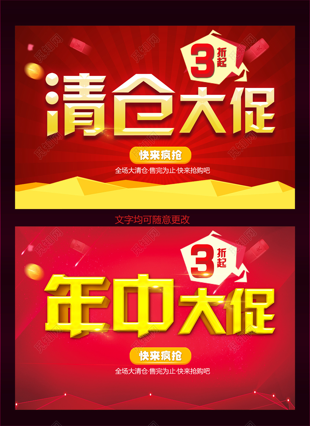 商场打折促销商务喜庆红色清仓大促年中大促海报模板