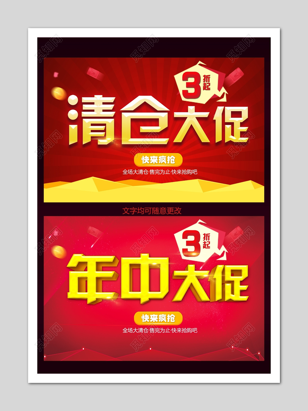 商场打折促销商务喜庆红色清仓大促年中大促海报模板