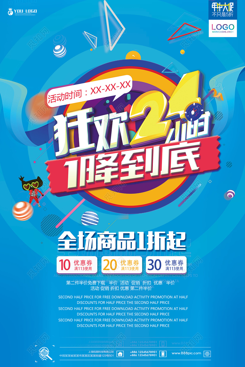 蓝色电商狂欢海报