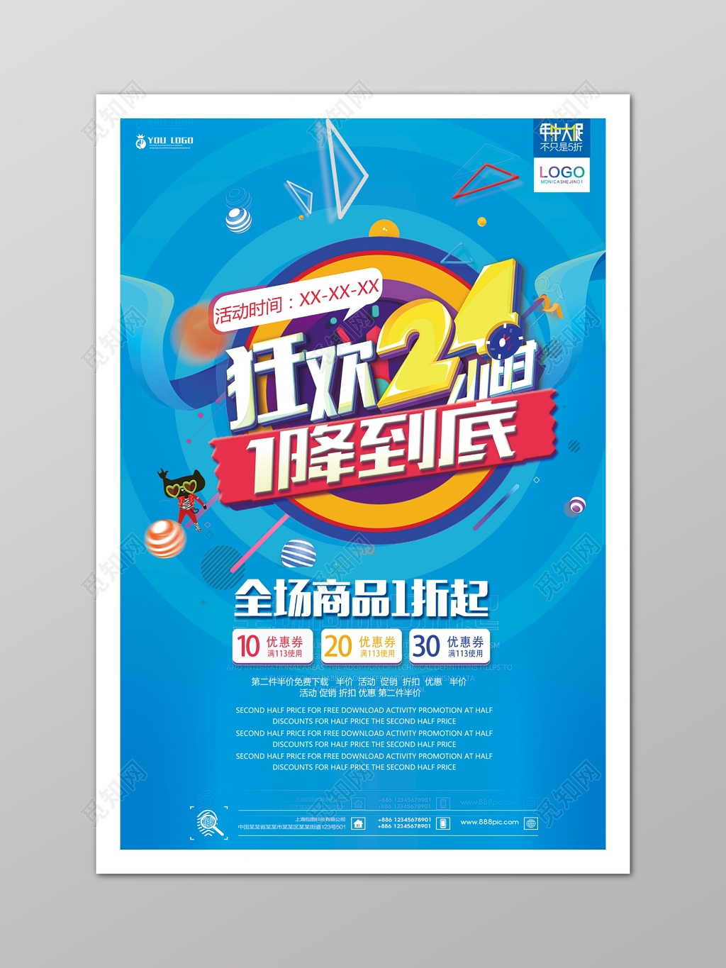 蓝色电商狂欢海报