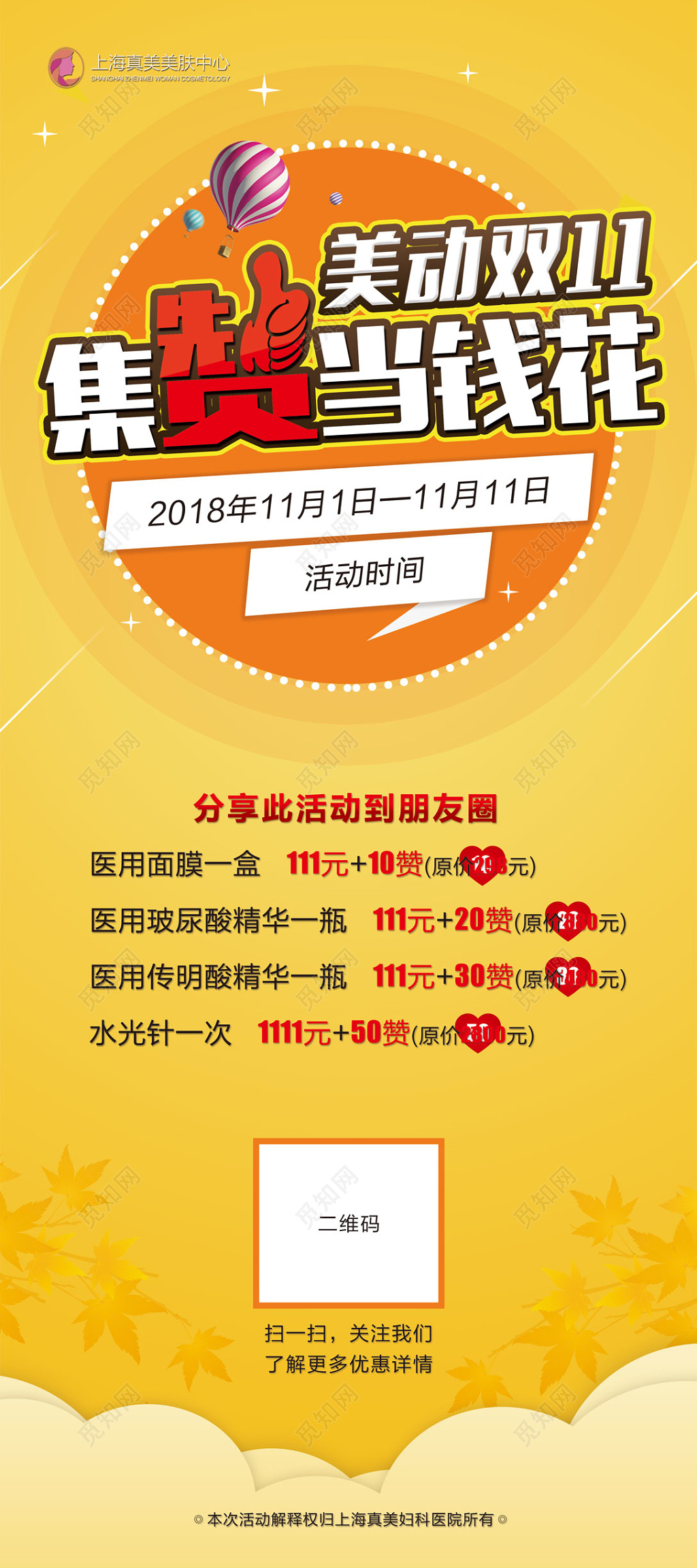 黄色商务集赞送好礼微商海报