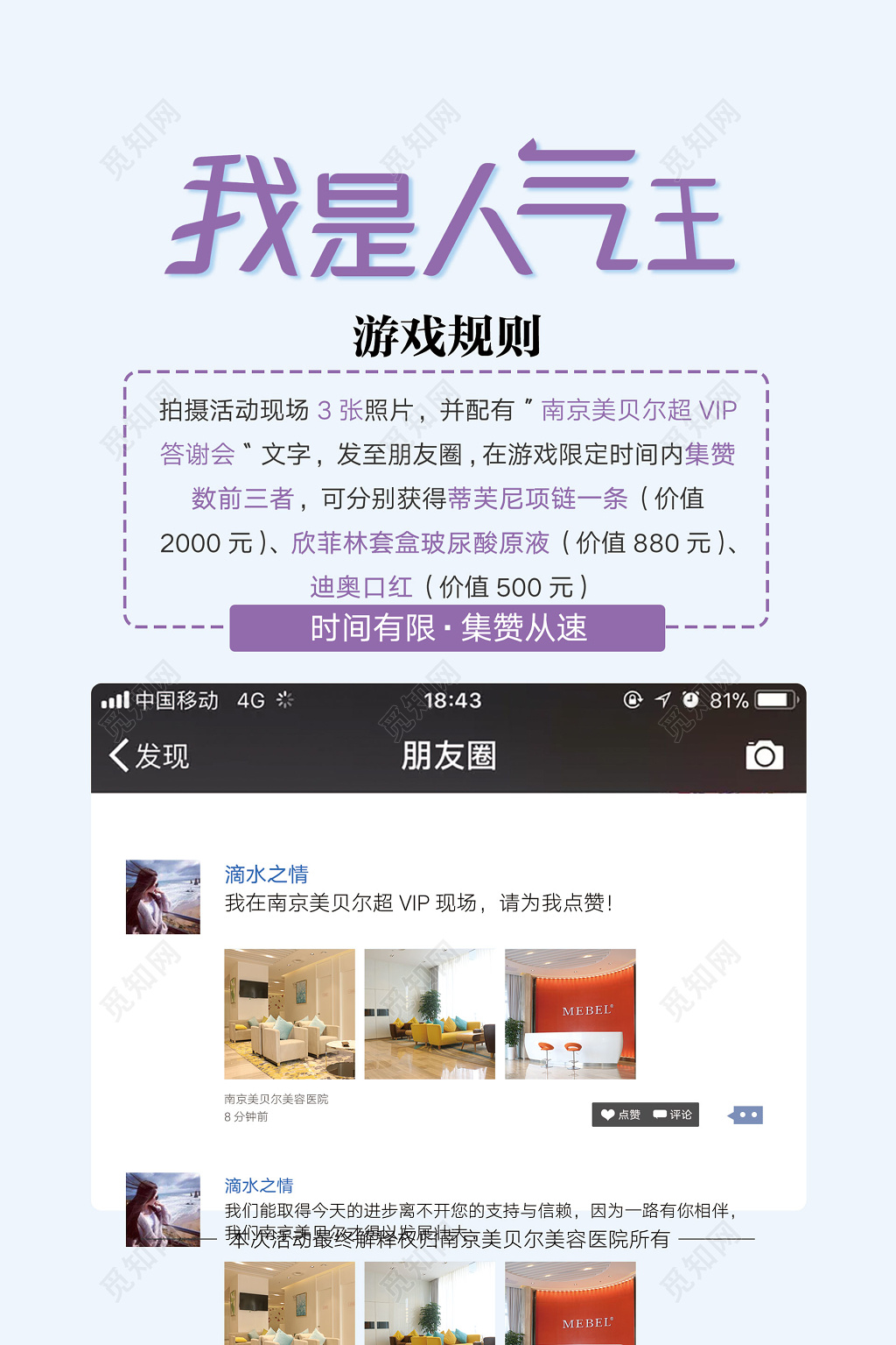 紫色小清新微商集赞海报