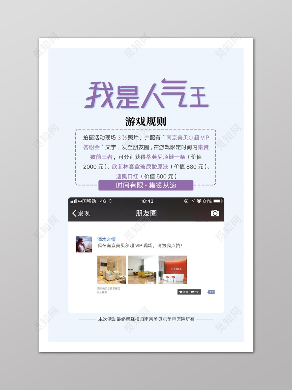 紫色小清新微商集赞海报