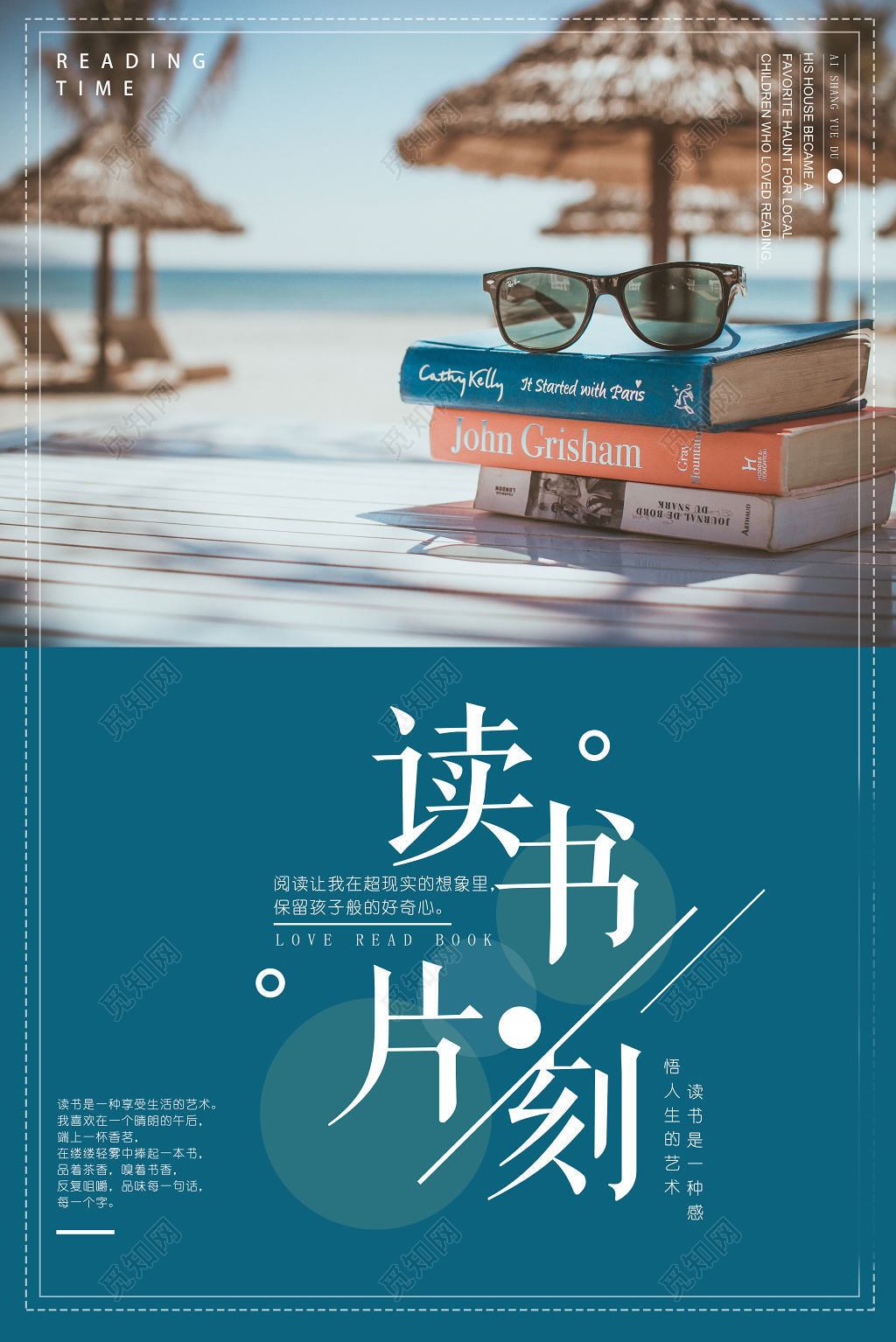 读书片刻图书馆阅读标语励志读书会校园海报 