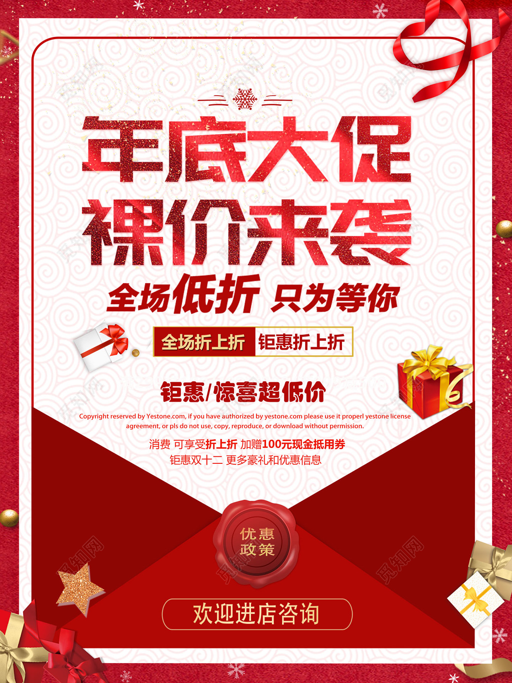 红色喜庆商务年底大促海报