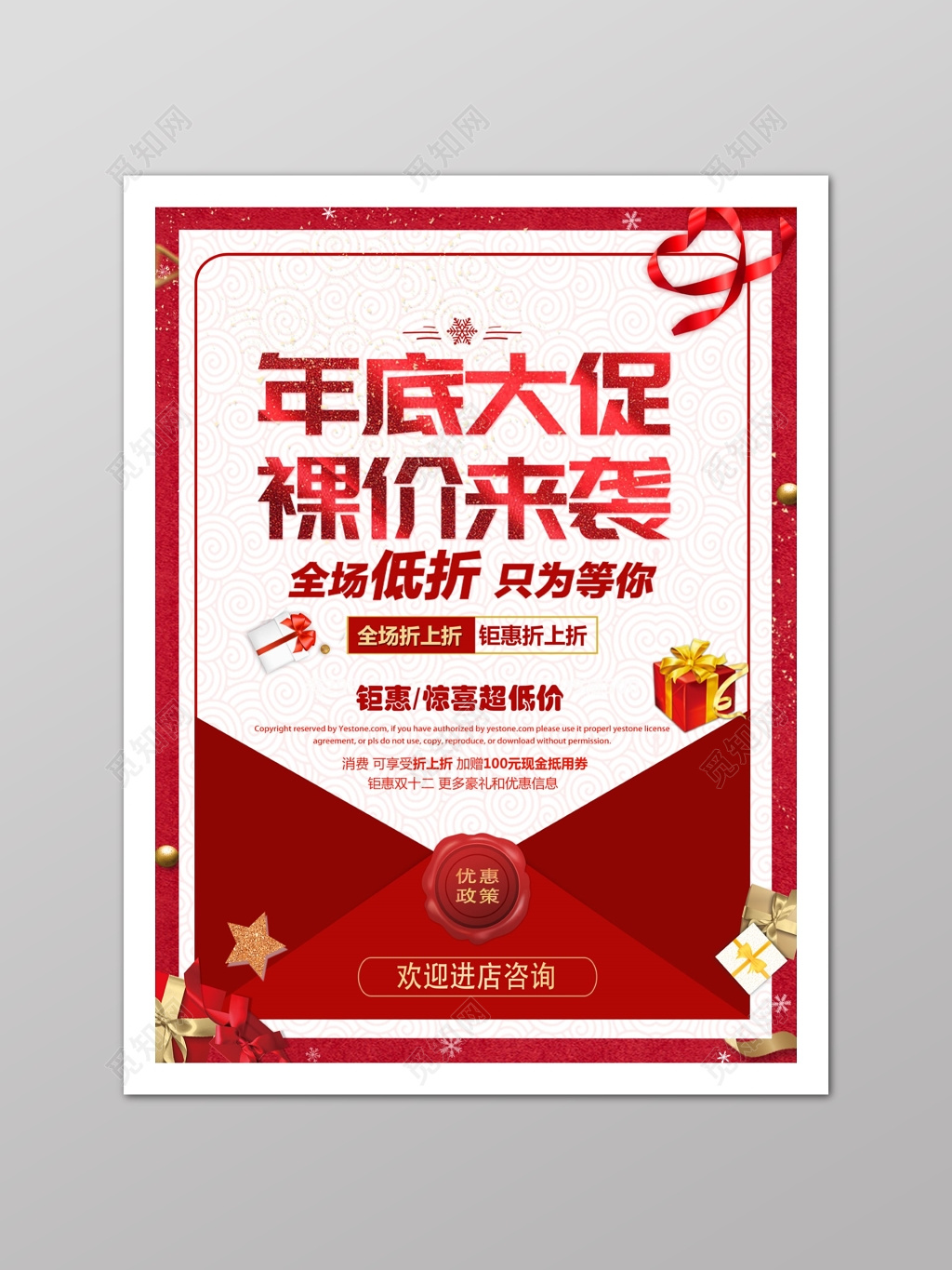 红色喜庆商务年底大促海报