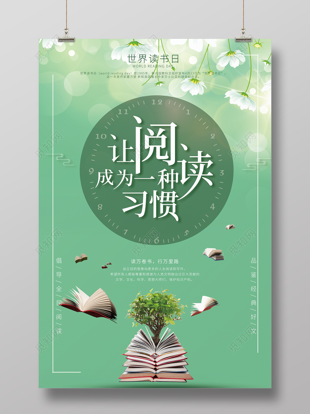 读书分享让阅读成为一种习惯读书阅读图书馆标语励志读书会校园海报