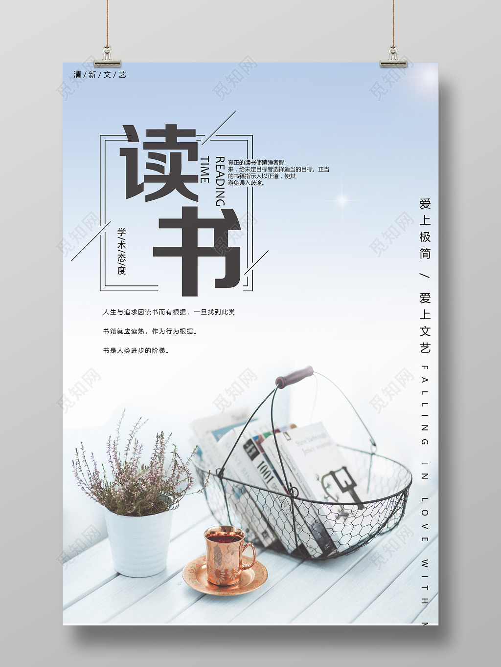 读书会读书阅读励志图书馆校园海报