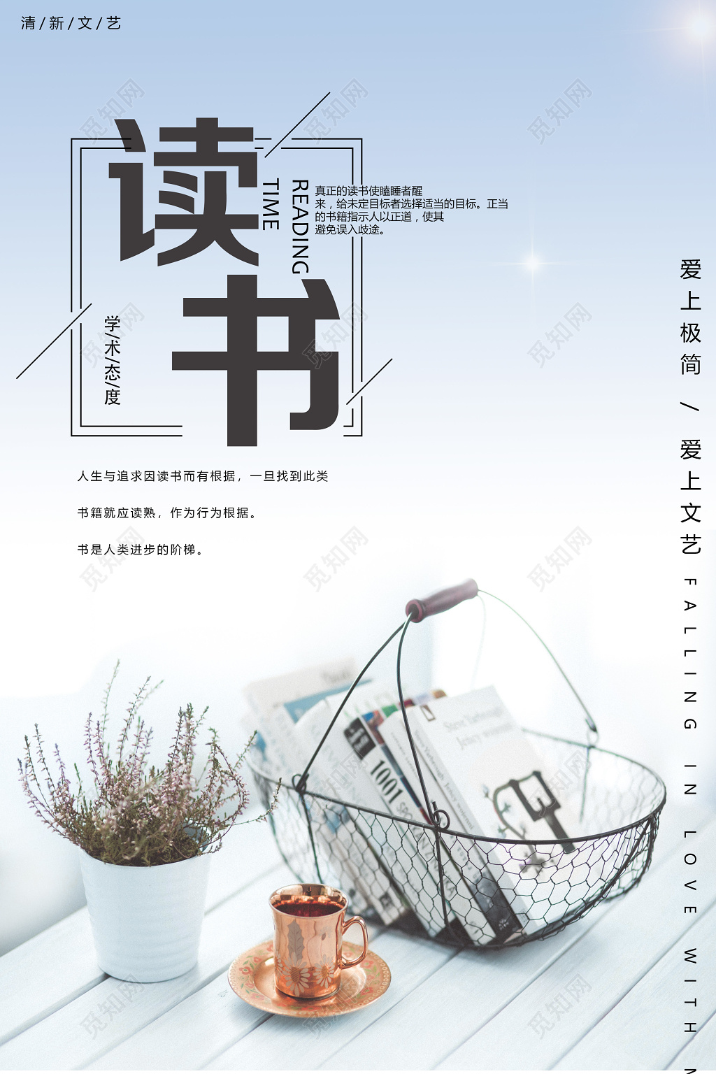 读书会读书阅读励志图书馆校园海报