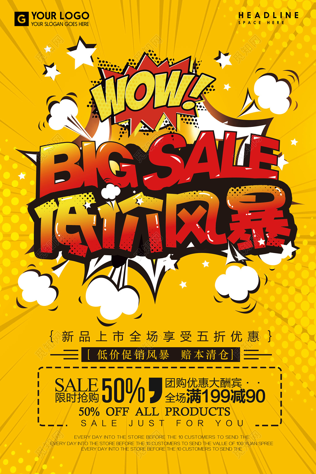 黄色商务低价风暴促销海报