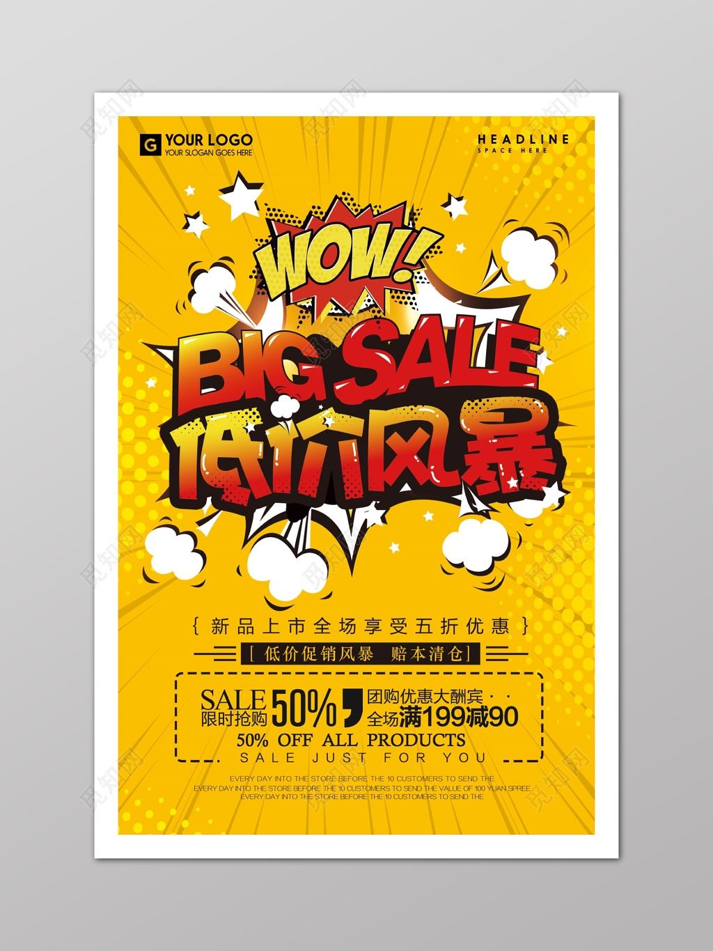 黄色商务低价风暴促销海报