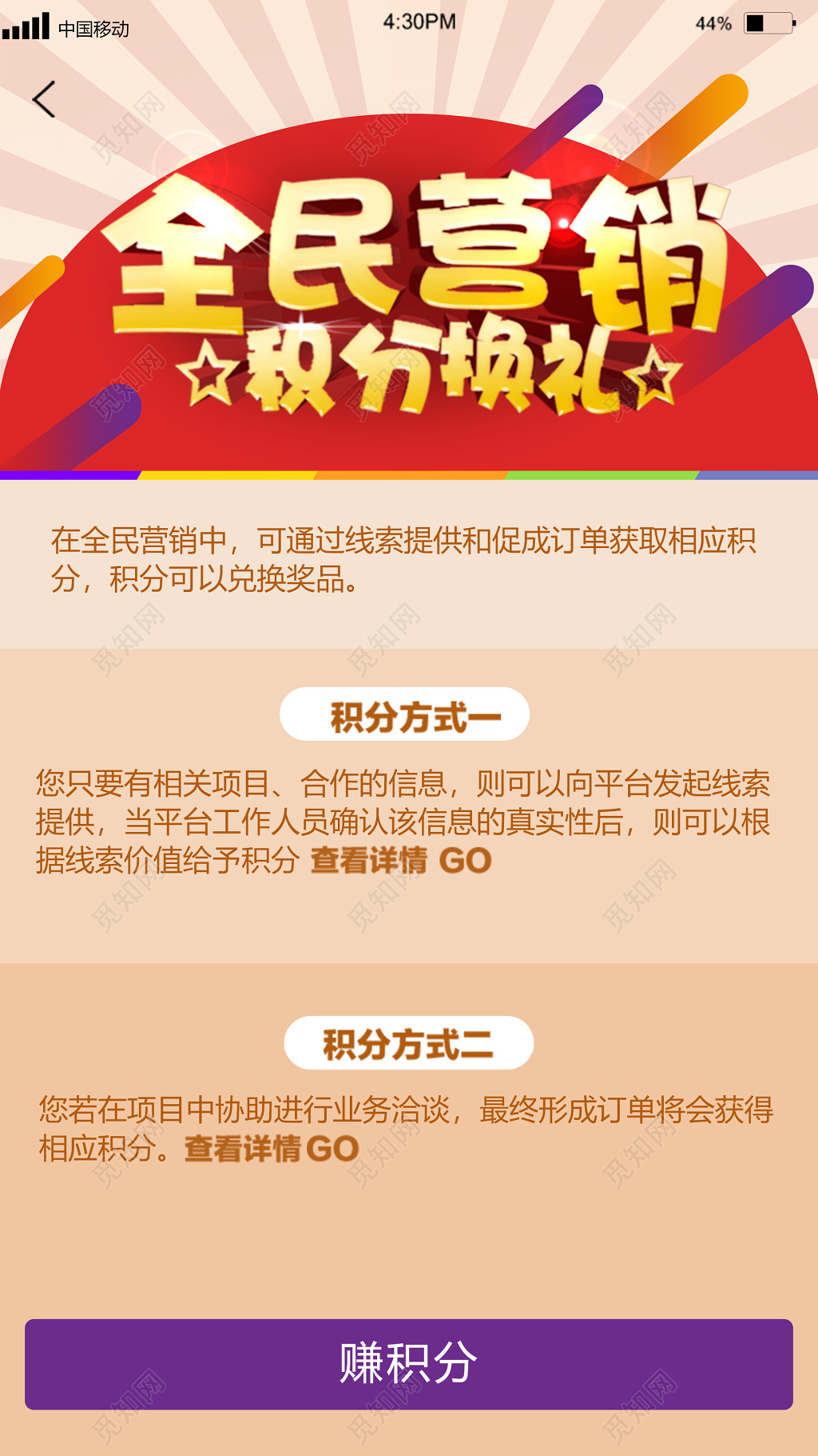 商务宣传简约红色积分兑换营销海报模板