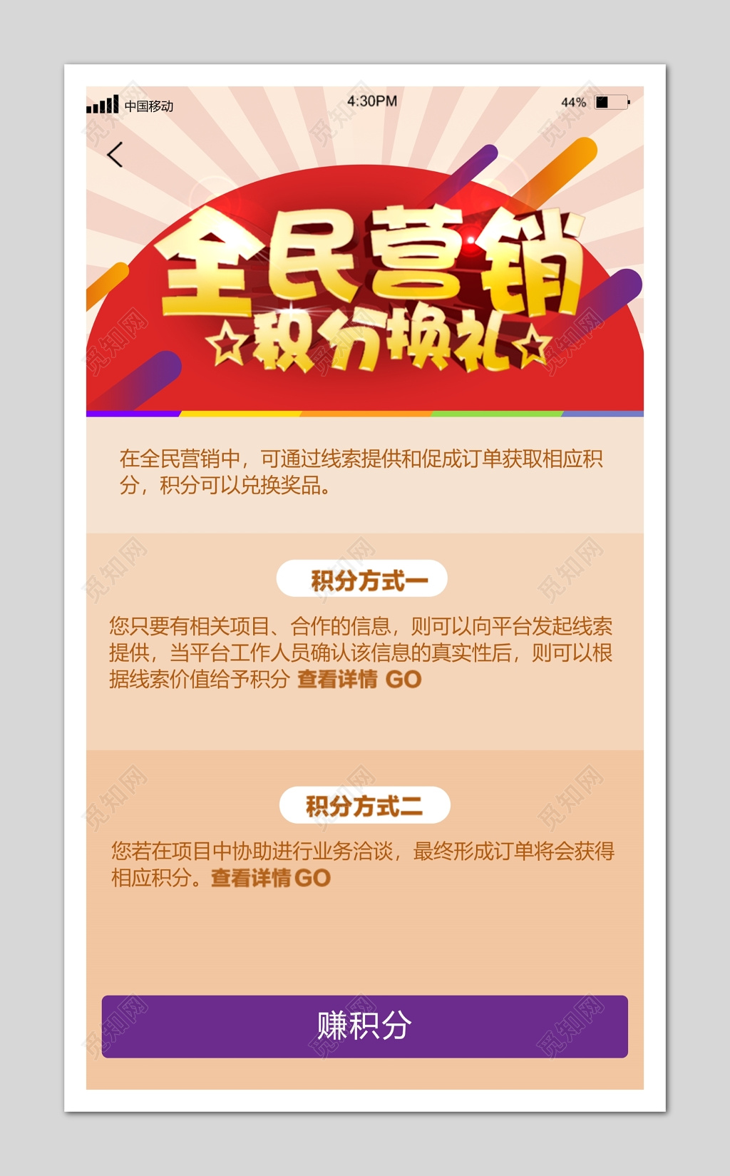 商务宣传简约红色积分兑换营销海报模板