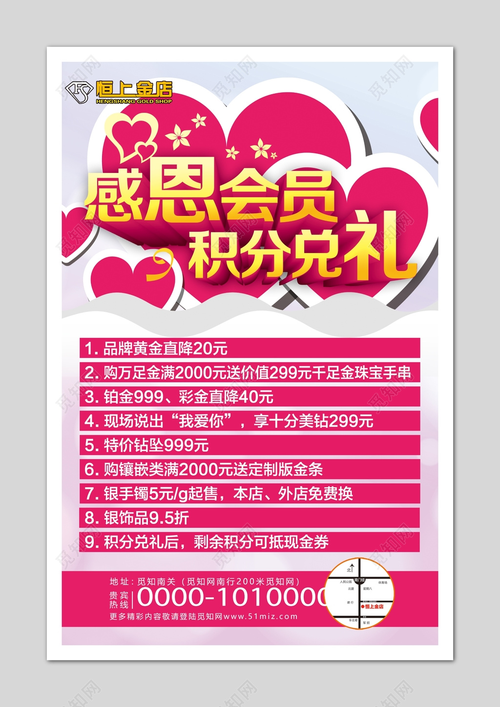 商场促销商务温馨红色积分兑换感恩会员海报模板